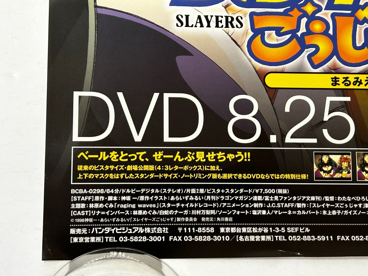 SLAYERS GORGEOUS Poster Promo Manga Anime 1998 DVD Kadokawa Japan