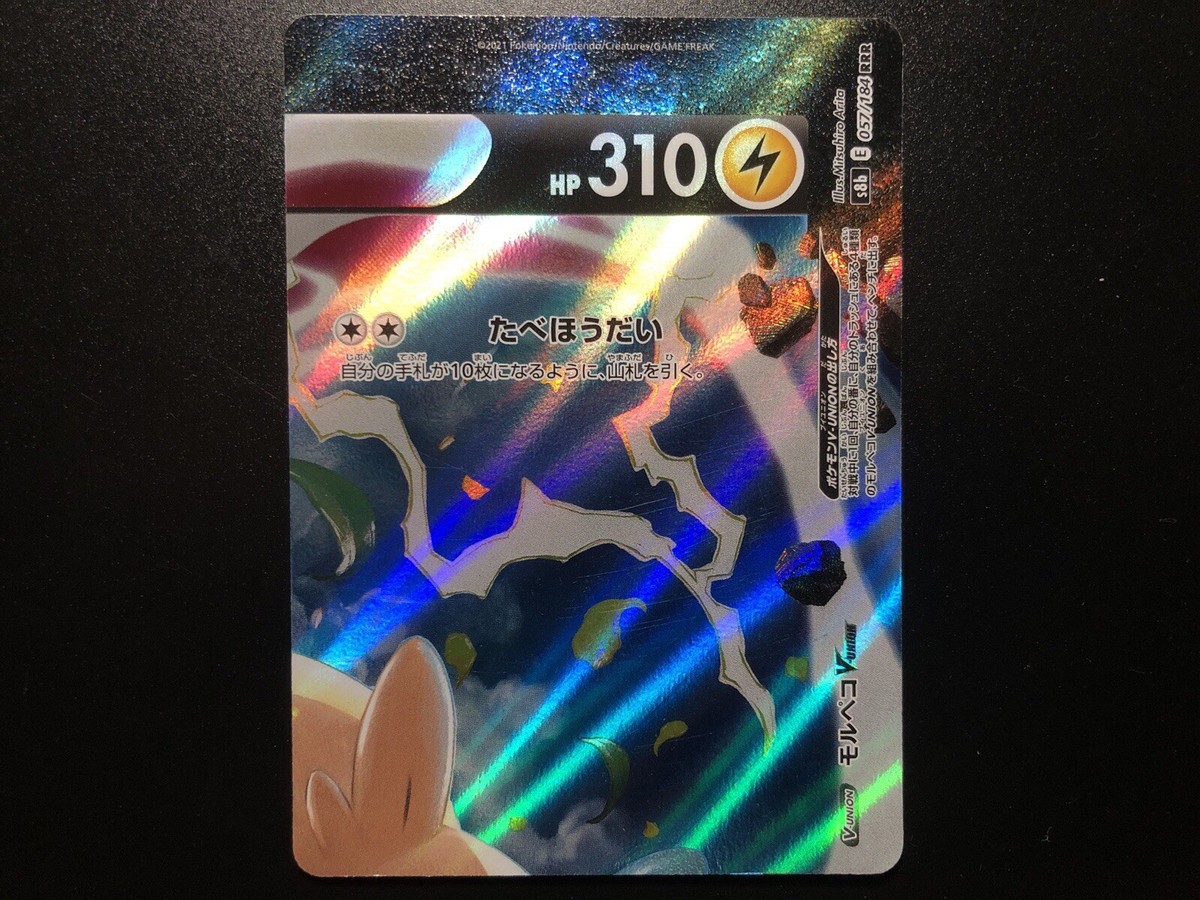 Morpeko V-UNION 2021 [NM] - Japanese Pokemon Card (s8b #056-059