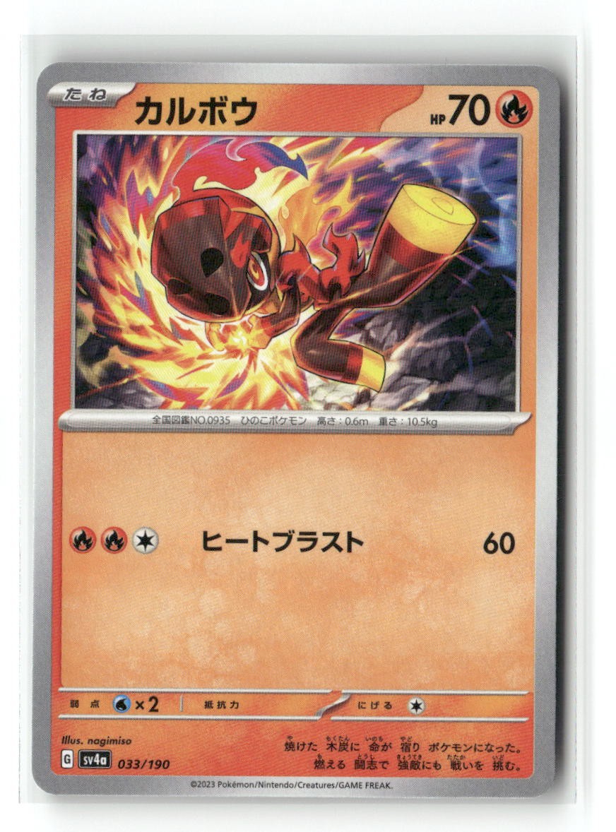 Charcadet 033/190 Shiny Treasure ex Pokemon Japanese Near Mint