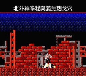 HOKUTO NO KEN 2 First of the north star Famicom NES TDF-HO 1987 NTSC-J Nintendo
