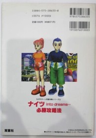 SEGA SATURN NIGHTS into Dreams Video game Guide book 1996 Japanese First edition