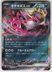 Fezandipiti ex 038/064 Night Wanderer Double Rare Holo