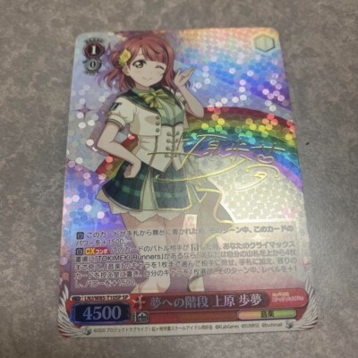 Signed Weiss Schwarz Love Live Nijigasaki LNJ/W85-T10SP SP Uehara Ayumu FOIL
