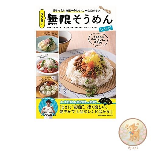 Book Easy and delicious! Infinite somen recipes Fusosha Mook