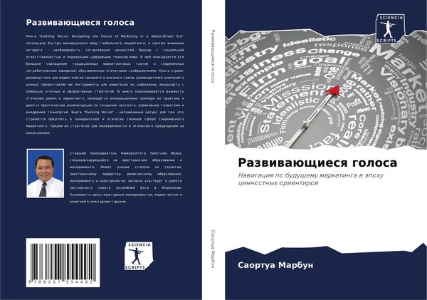 Saortua Marbun | RazwiwaüSchiesq Golosa | Taschenbuch | Russisch (2024)-image