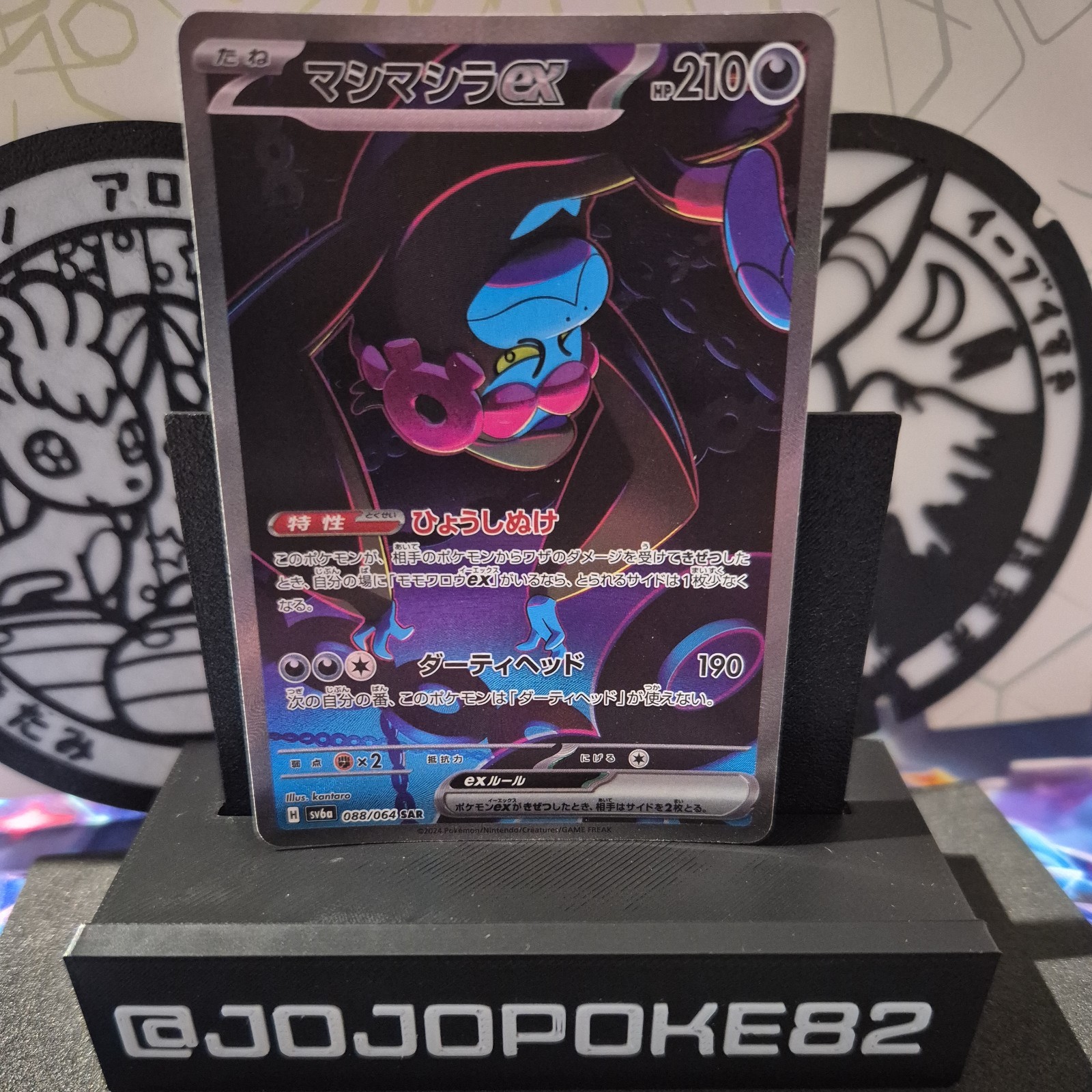 Pokemon - Munkidori ex - SAR 088/064 - Sv6a Night Wanderer - Japanese - MINT