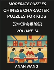 Chinese Characters Guide for Kids (Part 14)- Moderate Level Test Series to Learn