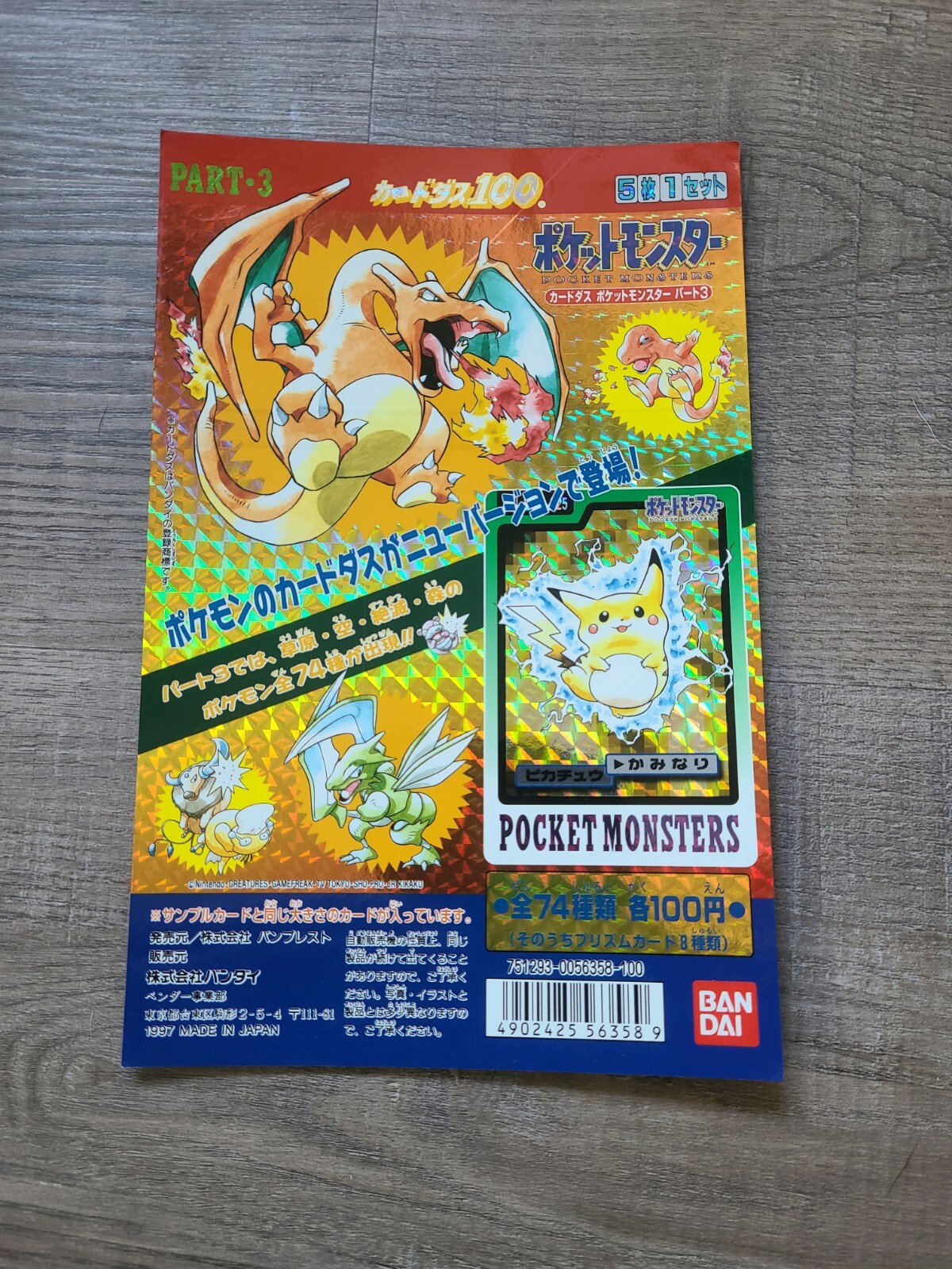 Pokemon 緑版　No.25 ピカチュウ　ポケモン　カードダスPikachu ピカチュウGREEN 1996BANDAIカードダス Pikachu 025 Pokemon Card