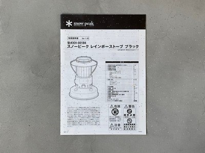 peak Rainbow ストーブ 2018 EDITION 廃盤 スノーピーク】2018