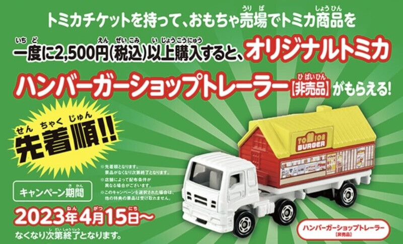 Takara Tomy Tomica Limited Burger House Moving Transporter Truck Toy