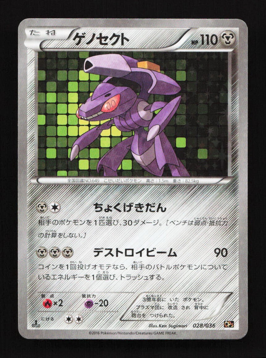 Genesect Holo 028/036 CP5 Mythical Legendary Dream Shine Japanese Pokemon Card