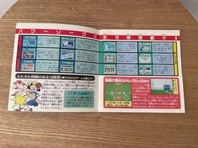 Power League II Vol.20 HuCARD PC Engine