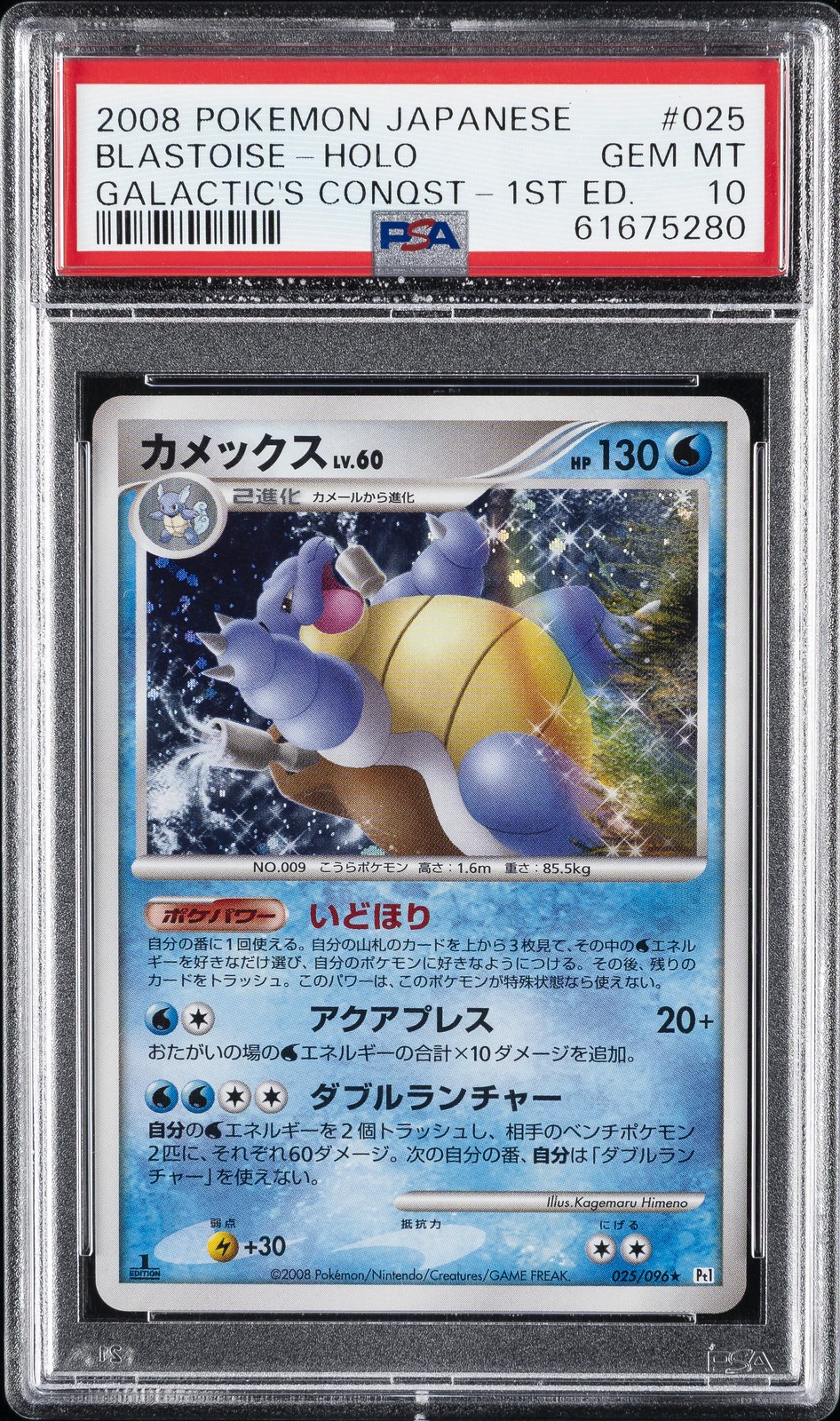 2008 POKEMON JPN GALACTIC'S CONQUEST 1ST ED #025 BLASTOISE-HOLO PSA 10
