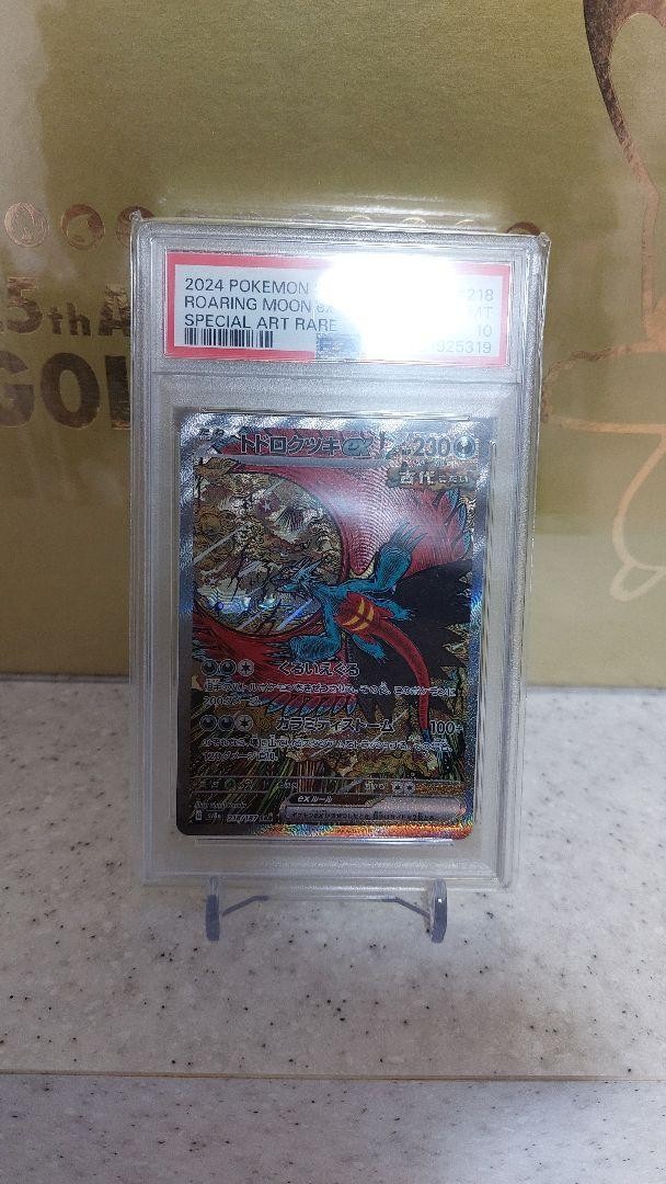 【PSA10】ツツジSAR Todoroku Tsuji Sar PSA 10 Gem Mint Pokémon Card Non-Golden