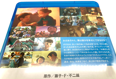 邦画・日本映画 STAND BY ME DORAEMON SPECIALEDITION Yagi Ryuichi STAND BY ME DORAEMON HK Version Region - 3 2014