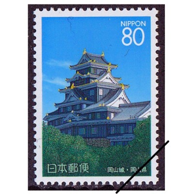 R209D, Okayama Castle 400th Anniv., Okayama, Furusato Stamps