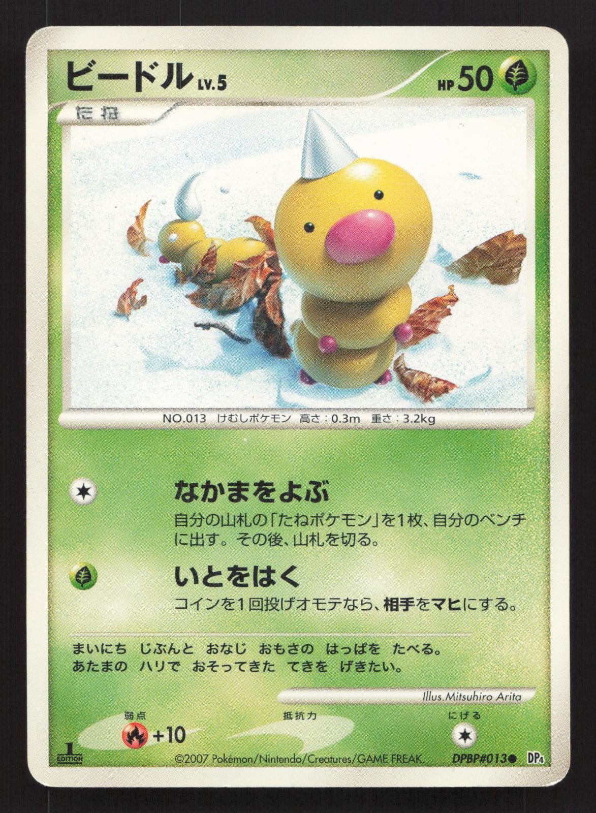 Weedle DPBP#013 Moonlit Pursuit HP Japanese Pokemon Card TCG