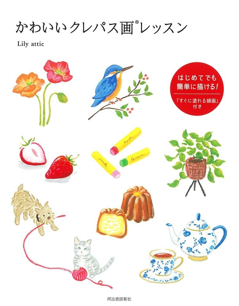 Book Cute Oil Pastel Drawing Lessons Japanese Lily attic Paperback