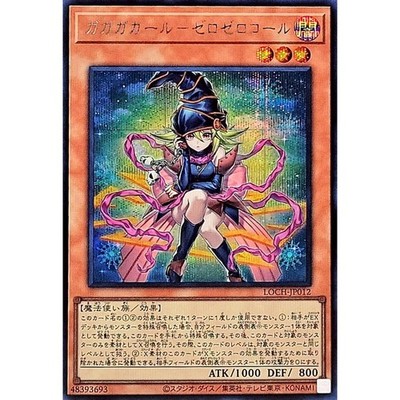 Gagaga Girl - Cell Phone Subtraction Secret Rare LOCH-JP012 L.O.