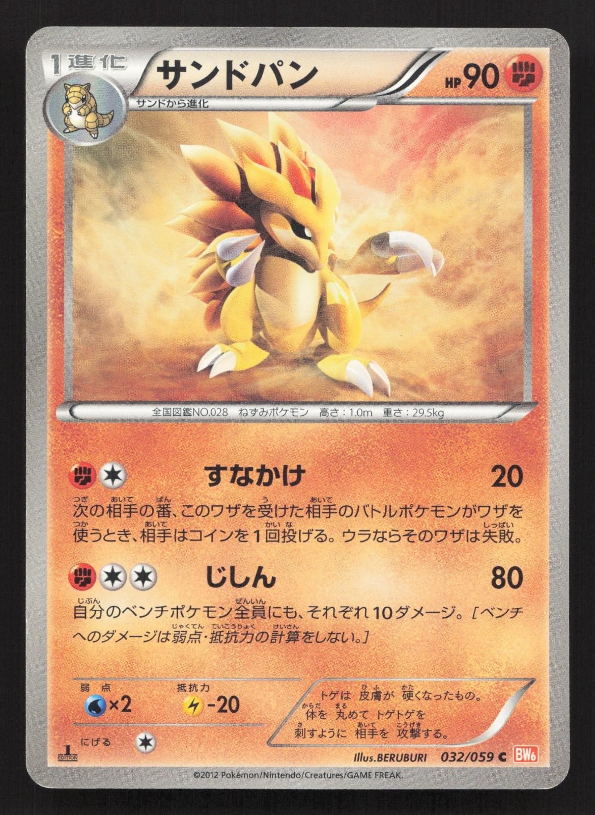 Sandslash 032/059 Cold Flare LP Japanese Pokemon Card TCG