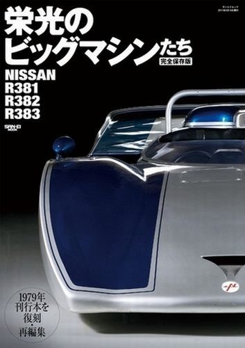 [BOOK] Glorious Big Machines Nissan R381 R382 R383 R380 GRX Kunimitsu Takahashi - Bild 1 von 9