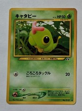 Pokemon - Caterpie (Japanese) - Neo Discovery 010 - Common - LP