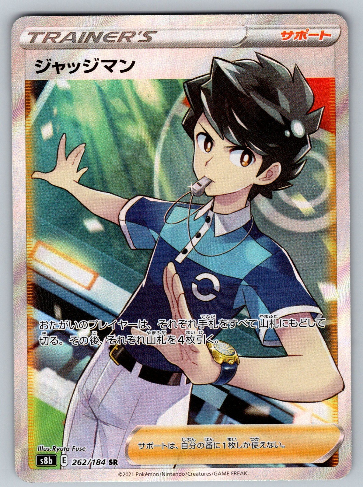 Judge Holo Super Rare S8b: VMAX Climax 262/184 NM