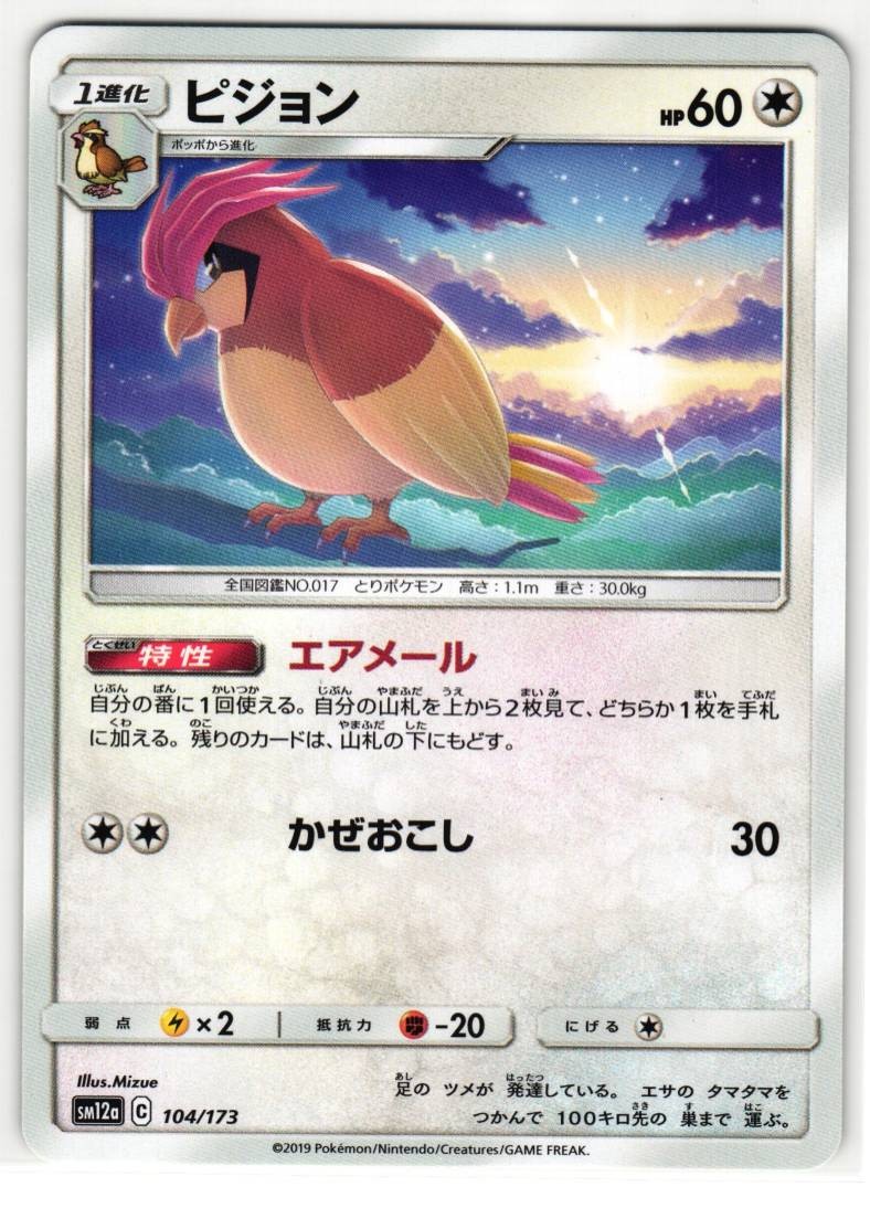 PIDGEOTTO 104/173 TAG ALL STARS JAPANESE POKEMON TCG