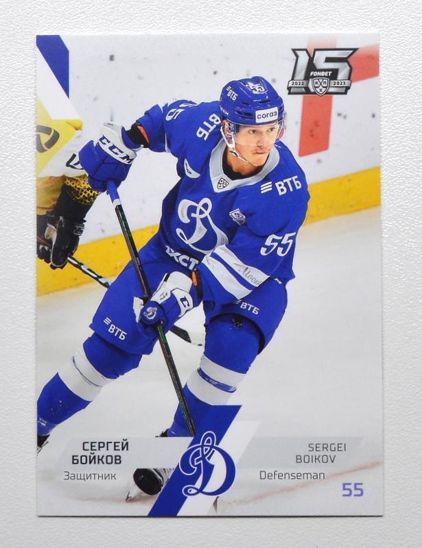 2022-23 Sereal KHL Spartak Moscow Base Pick a Player Card