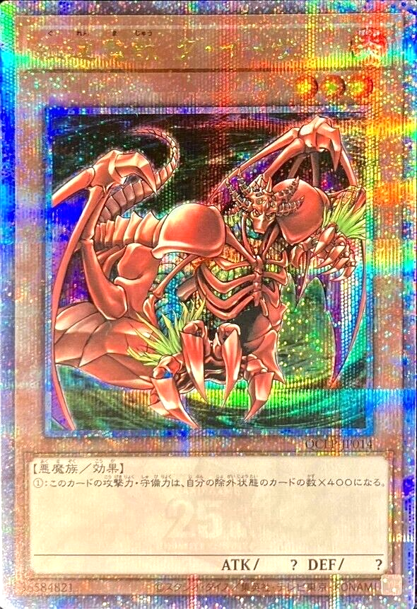 Yugioh Gren Maju Da Eiza QCLP-JP014 Quarter Century 25th Japanese