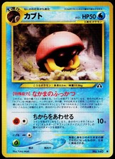 Kabuto NO. 140 Common Neo Discovery Pokemon Japanese Lightly Played
