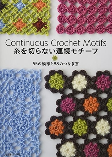 Continuous Crochet Motifs Japanese Knitting Craft Pattern Book book form JP
