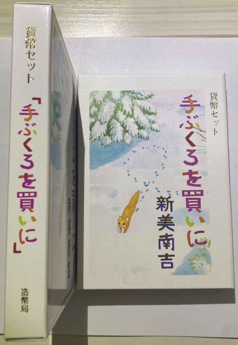Japan 2013 6 Unc Coins Mint Set Buying Gloves + Special Fox
