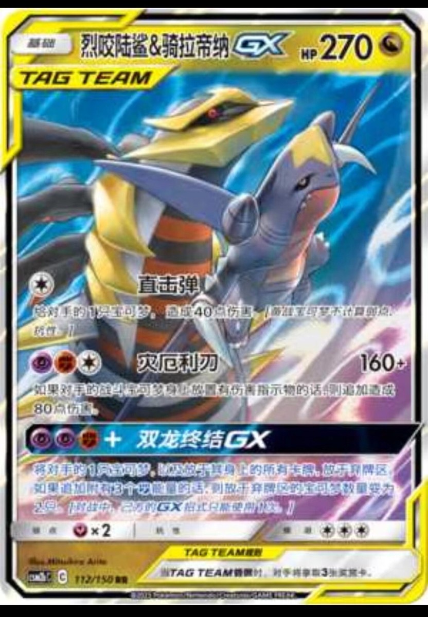 Pokemon S-Chinese Card Sun&Moon CSM2bC-112 RR Garchomp & Giratina