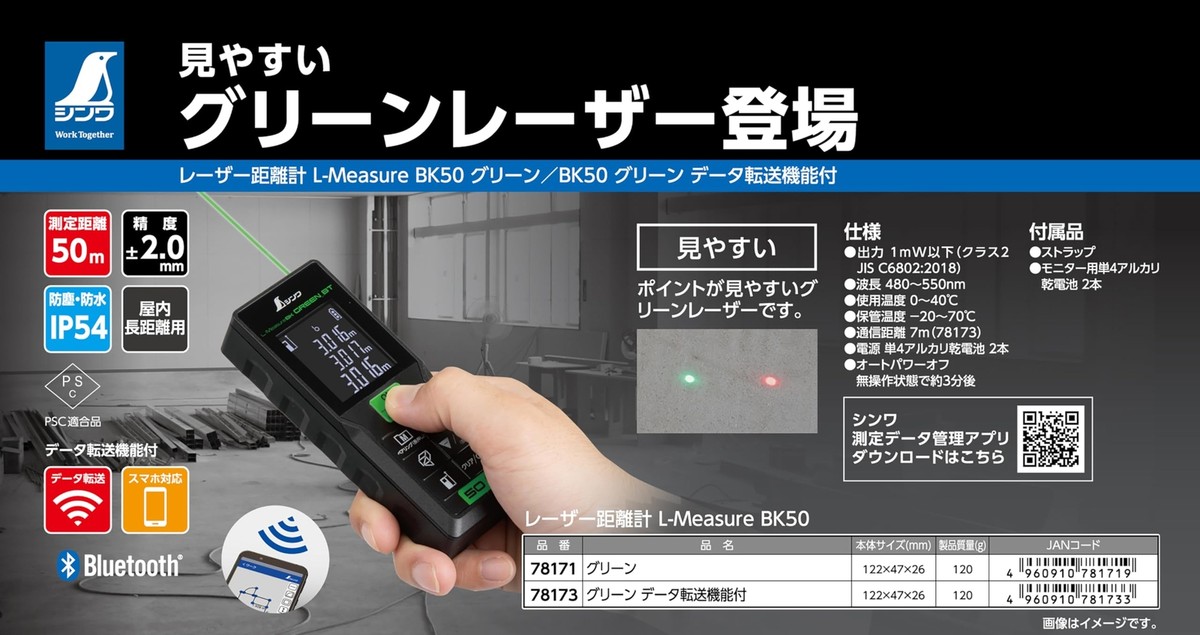 Shinwa Sokutei Laser Distance Meter L-Measure BK50 Green