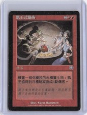 MTG Mercadian Masques #198 Kyren Negotiations Uncommon CHINESE - LP