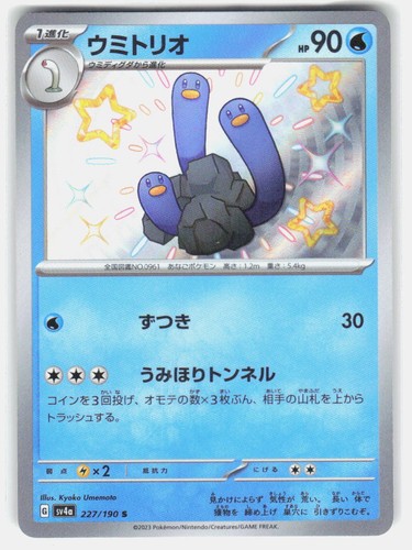 Wugtrio 227/190 Shiny Shiny Treasure ex NM Japenese Pokemon
