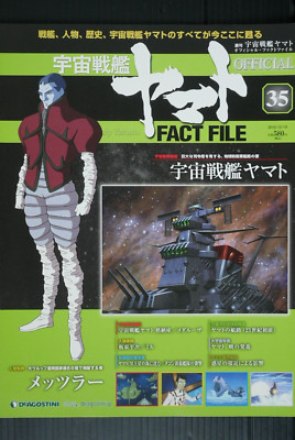 宇宙戦艦ヤマト　FACT FILE Weekly: Space Battleship Yamato Official Fact File (Magazine) No