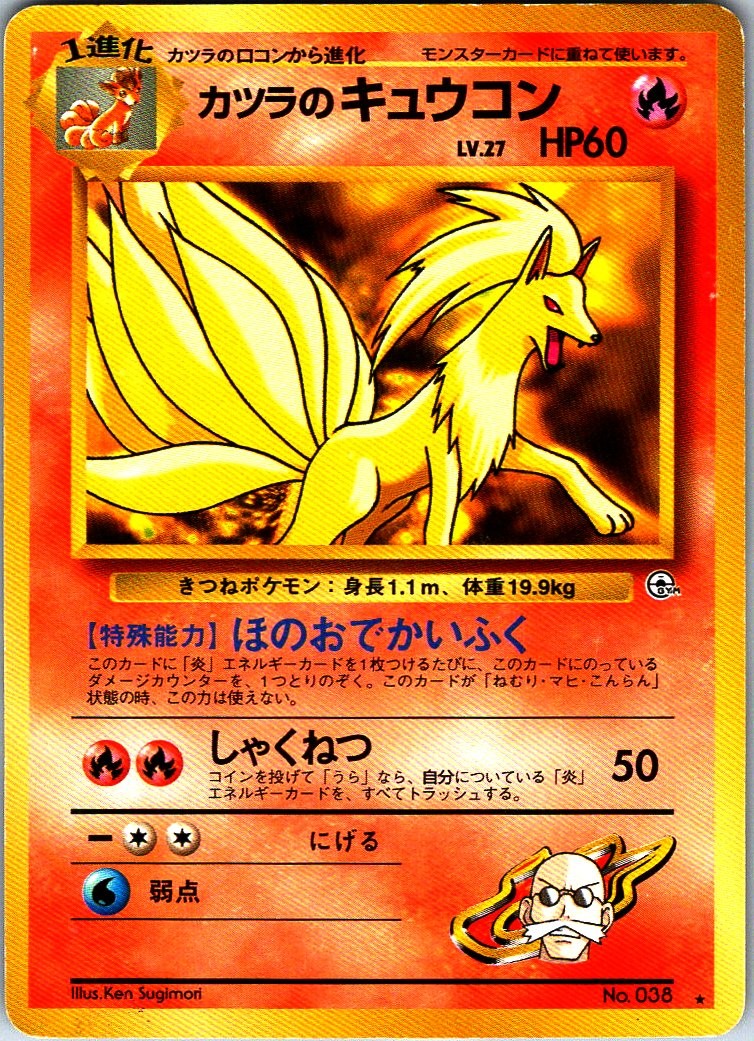 Blaine's Ninetales Rare Challenge from the Darkness NM