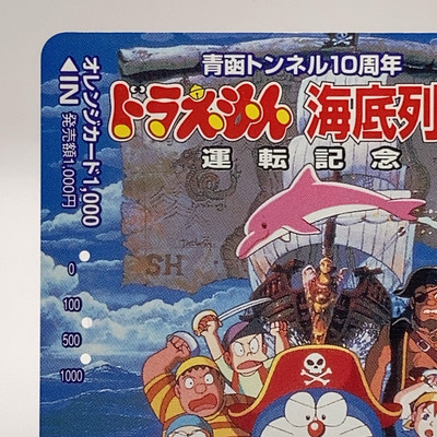 Doraemon Orange Card Nobita's Great Adventure in the South Seas