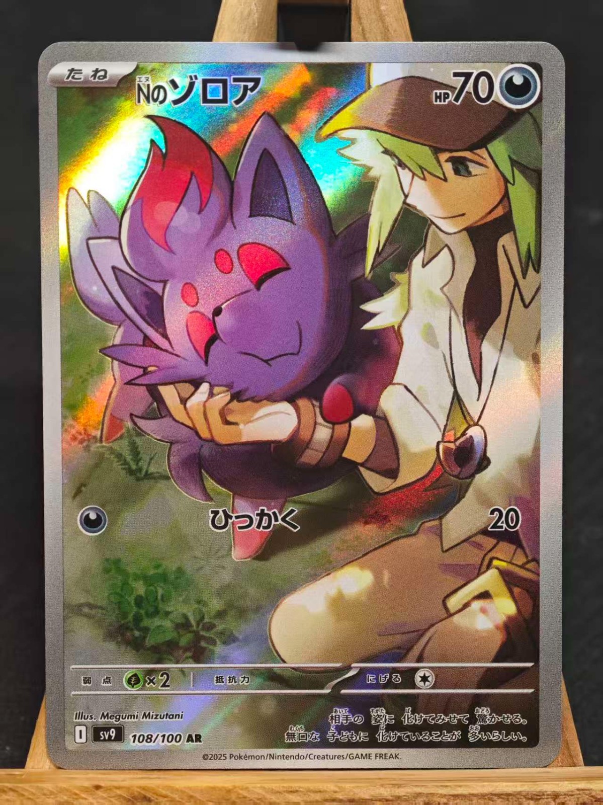 N's Zorua AR 108/100 Battle Partners Sv9 -Near Mint- Japanese Pokemon Card