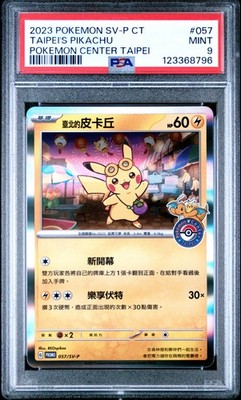 2023 POKEMON SV-P CT ピカチュウ #057 2023 POKEMON TRADITIONAL CHINESE SV-P PROMO #057 TAIPEI'S PIKACHU