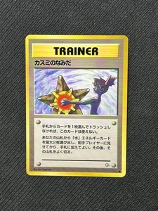 Misty's Tears Pokemon Card | eBay