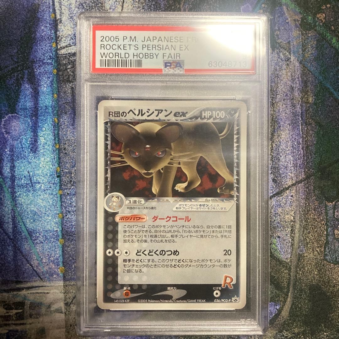 2005 POKEMON JAPANESE PROMO WORLD HOBBY FAIR #36 ROCKET'S PERSIAN EX PSA 9