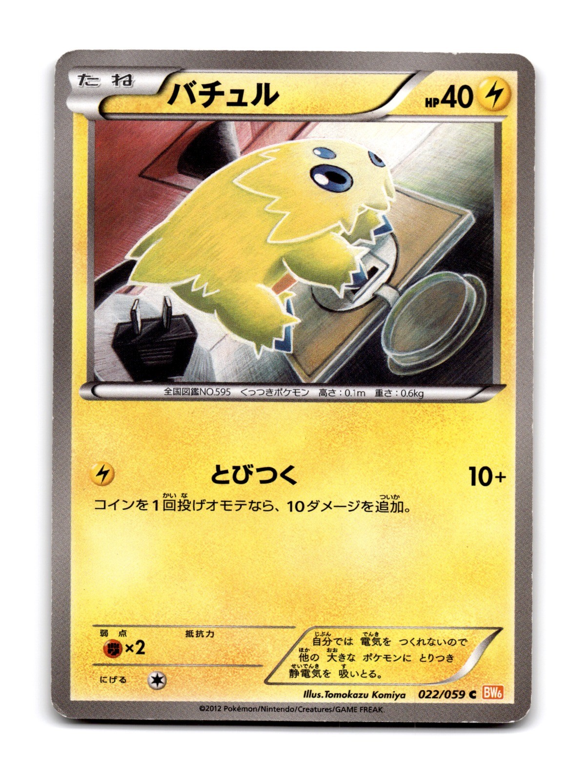 Joltik 022/059 BW6: Cold Flare Common