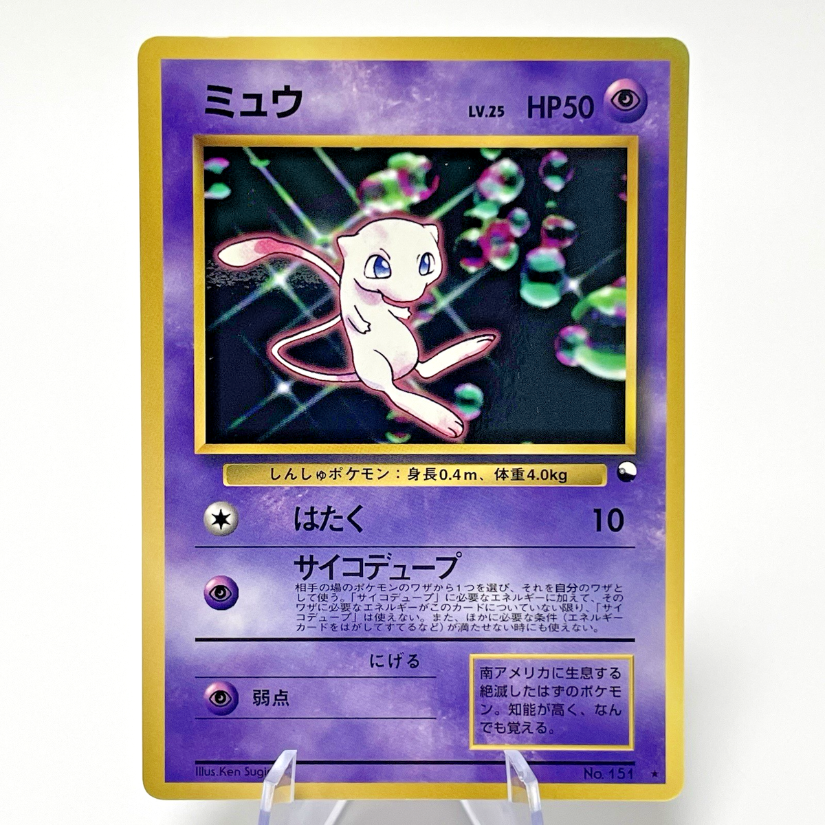 旧裏カード】【PSA8】ミュウMEW-GLOSSY CD PROMO Pokemon Japanese CD