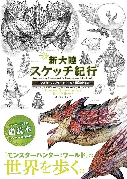 モンスターハンター ワールド アートブック Amazon.co.jp: モンスターハンターワールド 設定資料集 アート