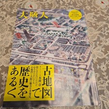 Rare with old map Osakajin Last issue before suspension of publication 2012.5
