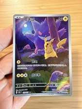 Pokemon TCG S-Chinese Exclusive Pikachu Genga...