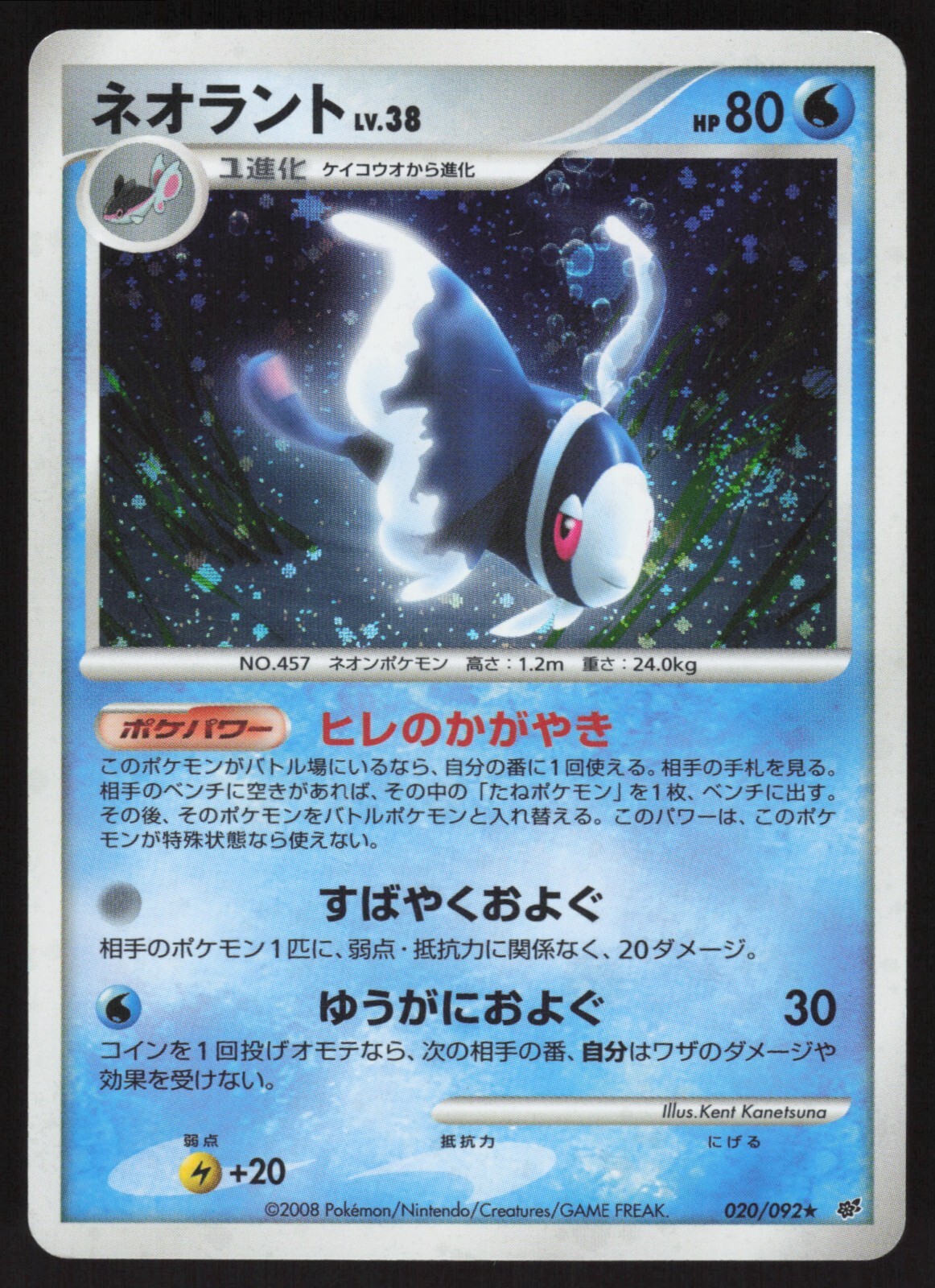 Pokémon Japanese Lumineon 020/092 Stormfront Holo Rare Unl. MODERATE PLAY